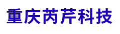 重慶芮芹科技有限公司